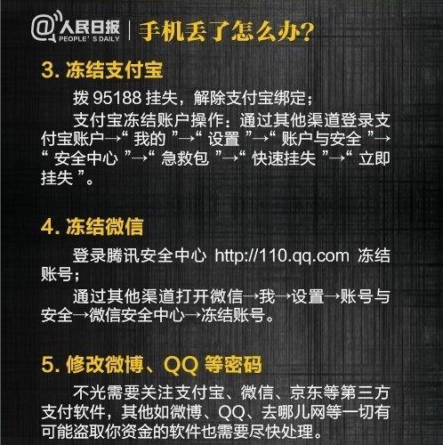 手机被盗了记住一定要做这几件事,手机信息被盗了还被威胁怎么办