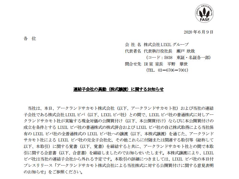 两个月内第二宗！骊住集团拟以37亿元出售子公司股权