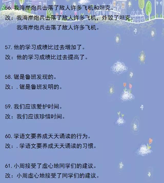 修改病句综合练习四年级下及答案,四年级语文修改病句练习题及答案