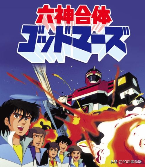 日本动画片80-90年代六神合体,小时候四大动画片