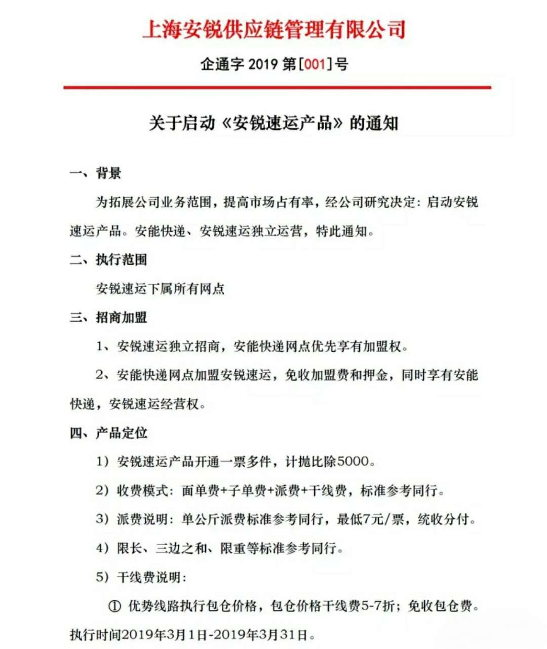 安能快递优劣势,安能物流大规模退网