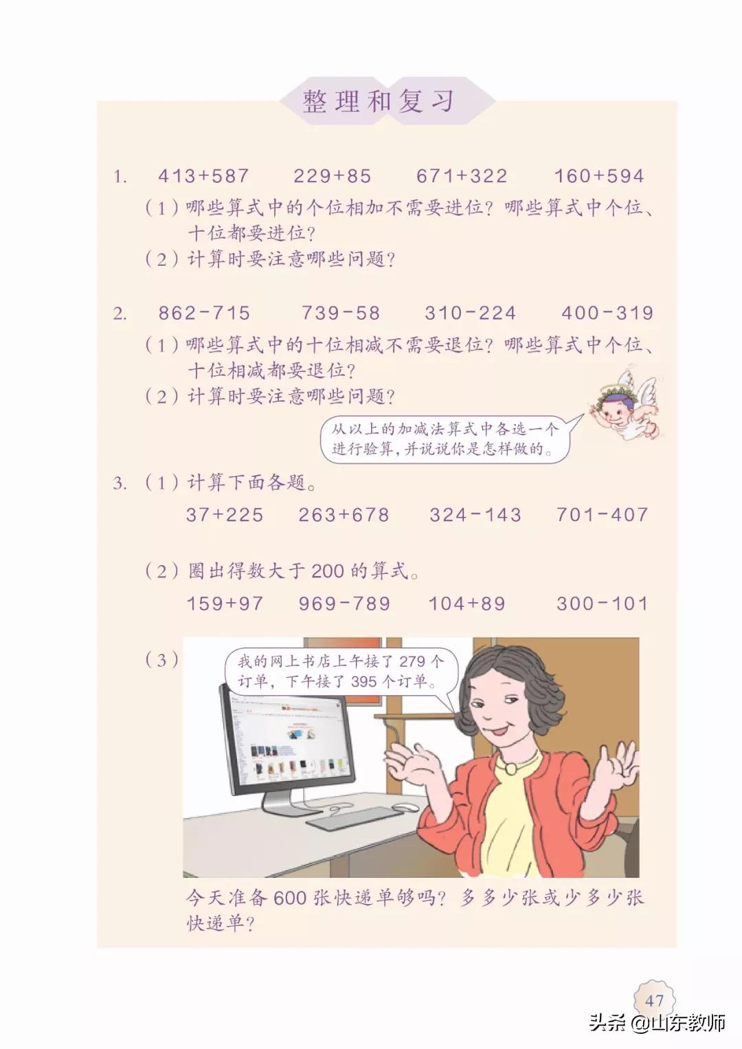 北师大版三年级数学上册电子课本,北师大三年级数学上册电子版课本
