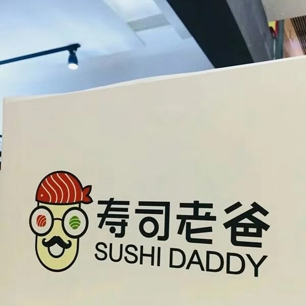 把买来的寿司当做自己做的寿司,把寿司做成甜品