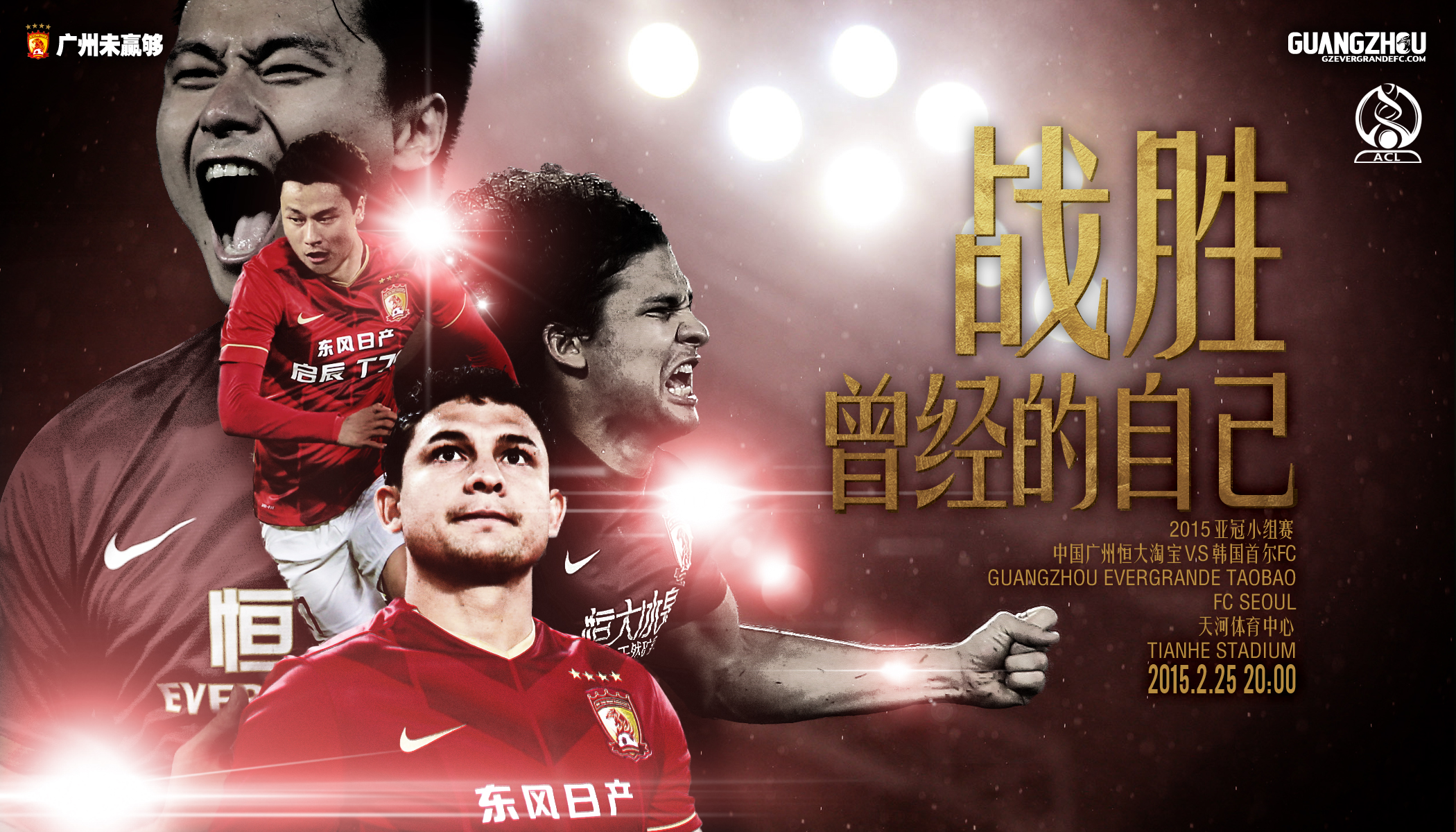 2013广州恒大亚冠冠军,2015年亚冠恒大高唱海阔天空