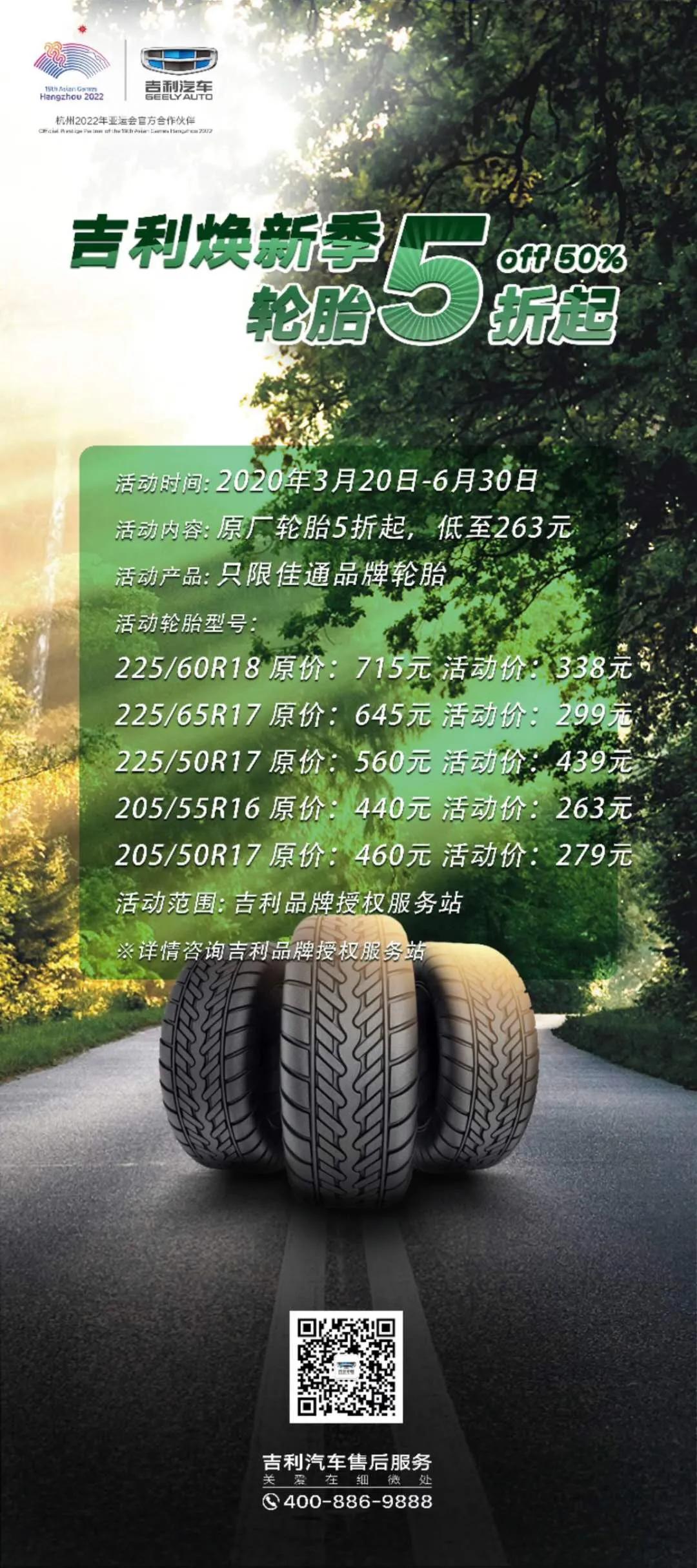 吉利汽车阜阳瑞吉旗舰店门票,阜阳吉利汽车限时嗨购会