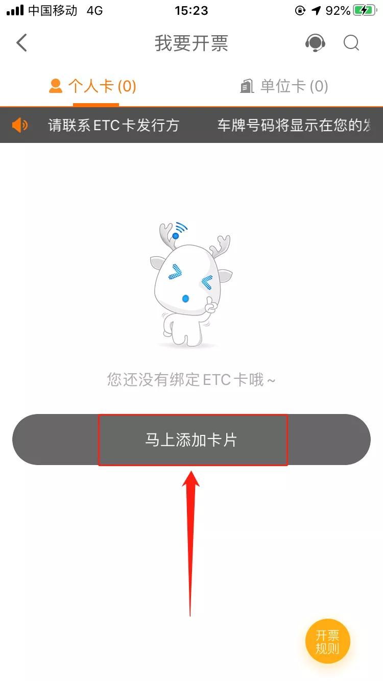 浙江etc电子发票怎么开,etc电子发票如何开山东
