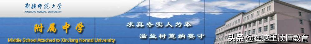 乌鲁木齐最好的十所高中,新疆各地州中学排名前十的学校