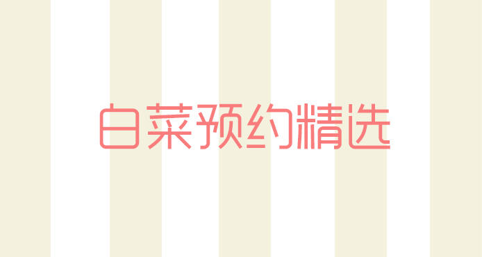 上新啦上新啦！Lolita上新啦