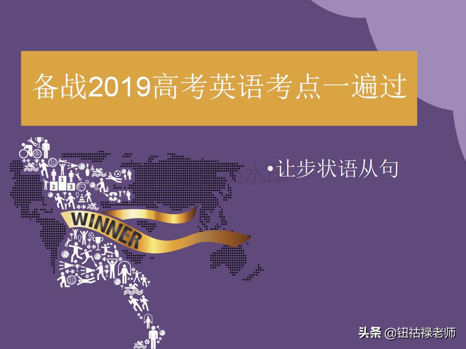 regardlessof引导让步状语从句,备战高考英语