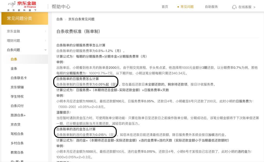 花呗跟白条哪个利息低,花呗白条银行哪个利率低