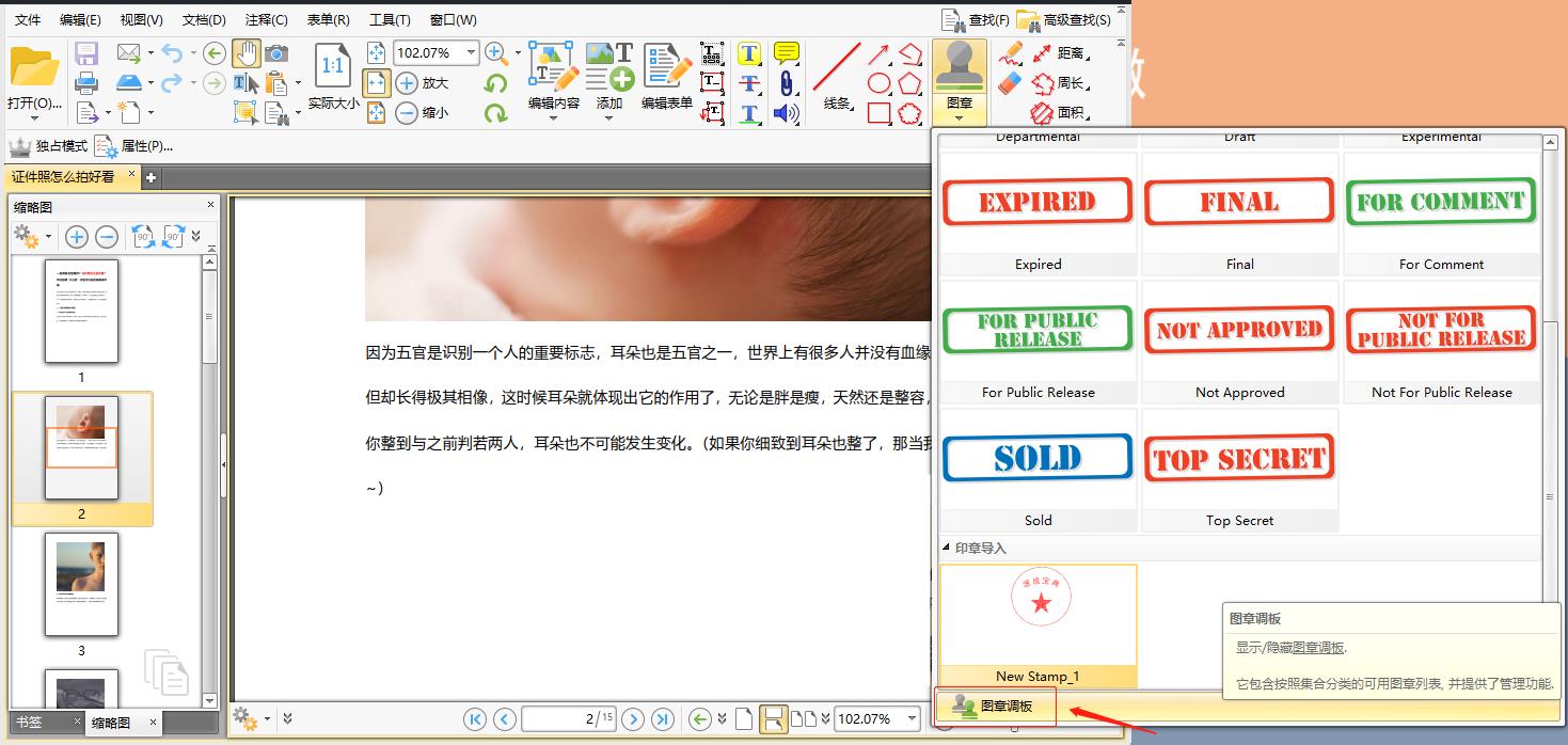 excel电子印章透明处理不挡文字,wps版excel怎么做电子印章