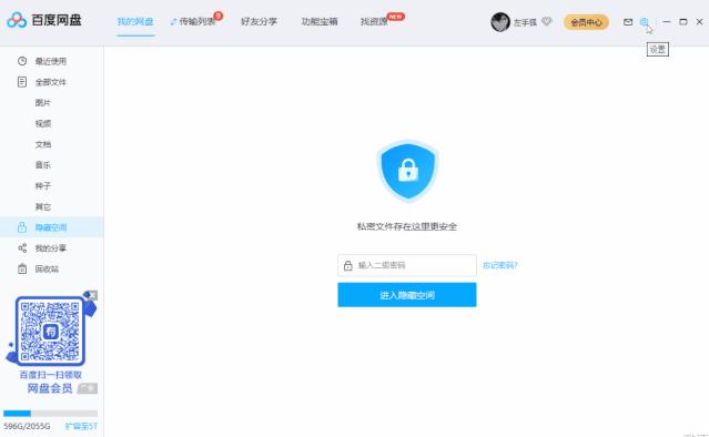 百度网盘被偷用户网速,百度网盘会被窃取数据吗
