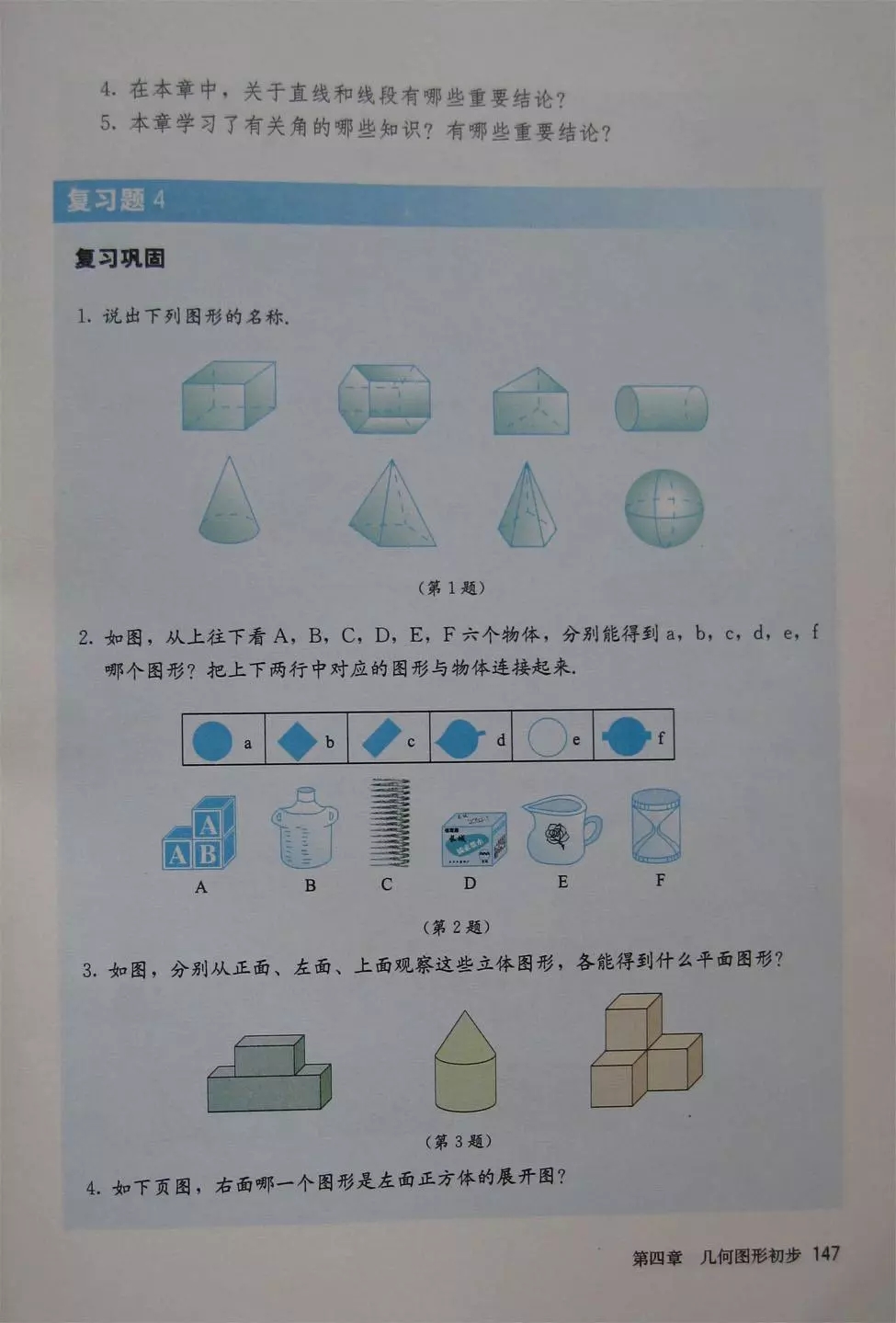 人教版数学七年级电子课本,七年级人教版下数学电子课本2022