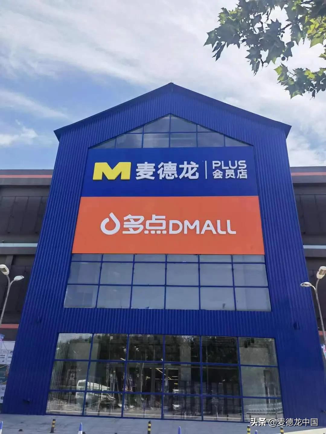 麦德龙中国布局新王牌PLUS会员店北京/成都双城同开