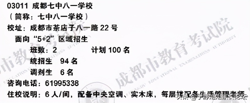 金牛区重高有哪些学校,金牛区高中指标到校名额分配