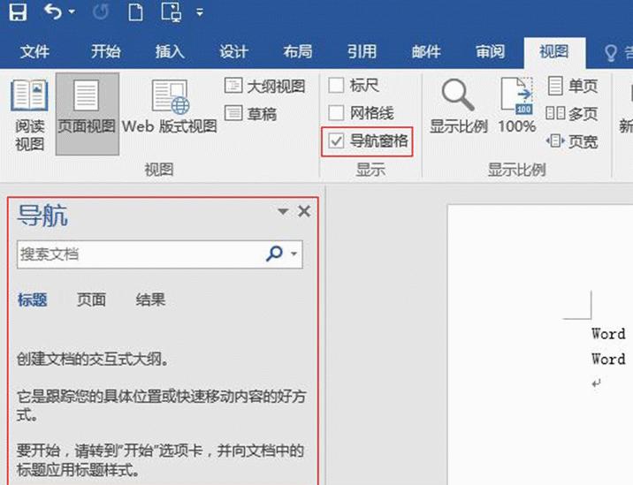 word2007如何显示标尺和网格线,如何在word中增加标尺网格线