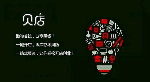 贝店入驻条件,贝店为什么火了