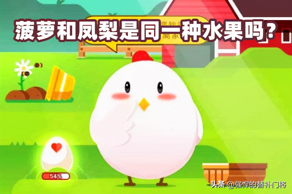 蚂蚁庄园凤梨和菠萝,凤梨和菠萝蚂蚁庄园