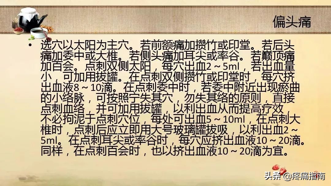 中医刺络放血疗法,中医刺络放血