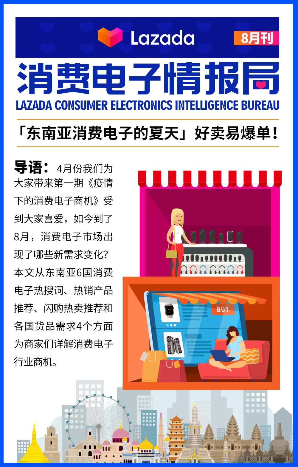 东南亚消费电子的夏天，这些产品好卖易爆单