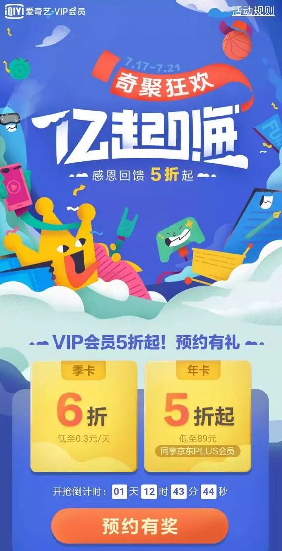 再来!京东PLUS会员+爱奇艺VIP=89元!这次还有不买的理由吗?