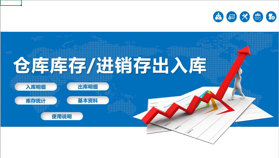 excel仓库出入库库存查询,仓库出入库明细表excel