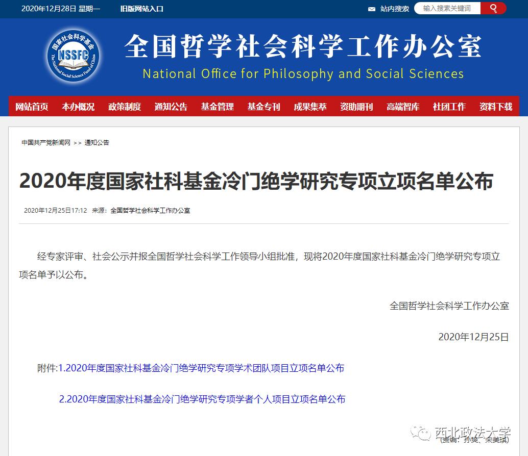 国家社科基金冷门绝学研究,牛国家