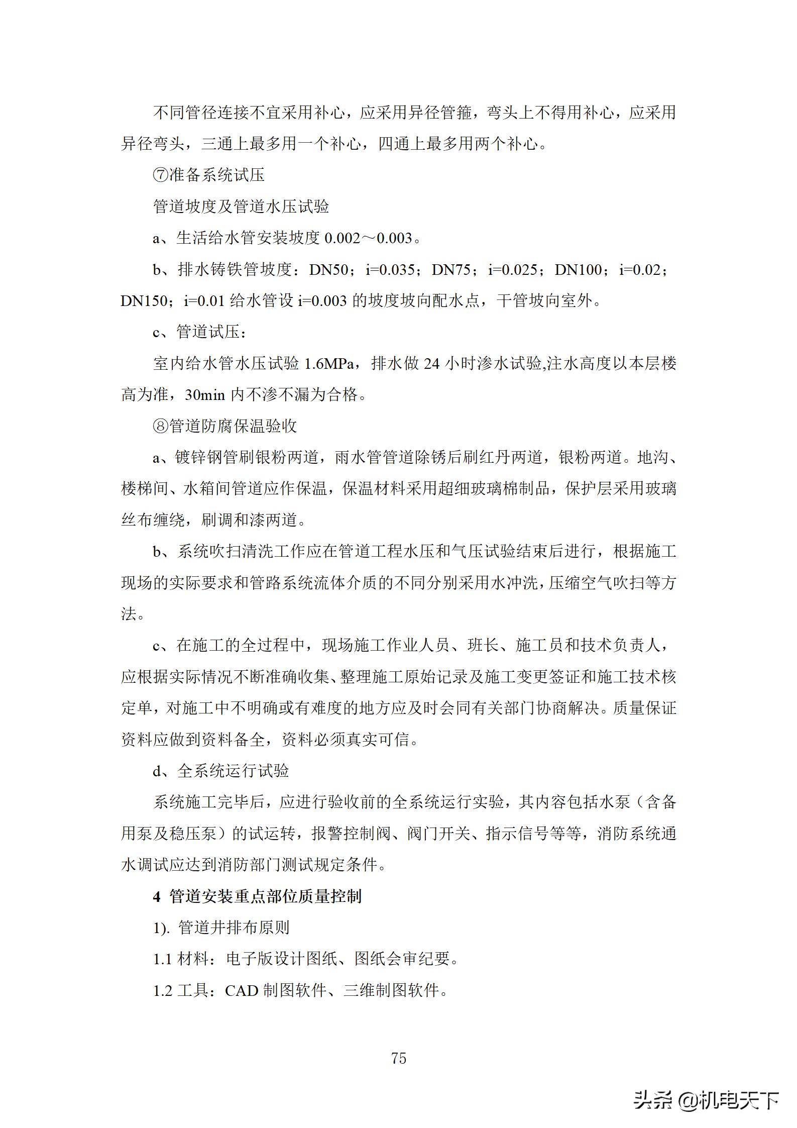 住宅工程质量创优策划方案,住宅工程项目创优方案