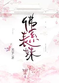 伪兄妹文的小说有哪些,文笔超赞的伪兄妹文