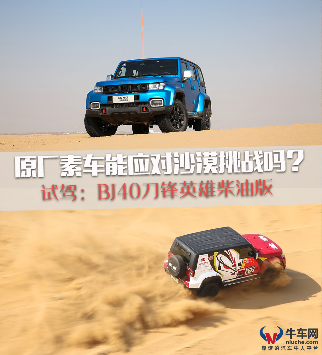 bj40刀锋英雄柴油版黑武士试驾,21款bj40柴油刀锋英雄版驾驶感受