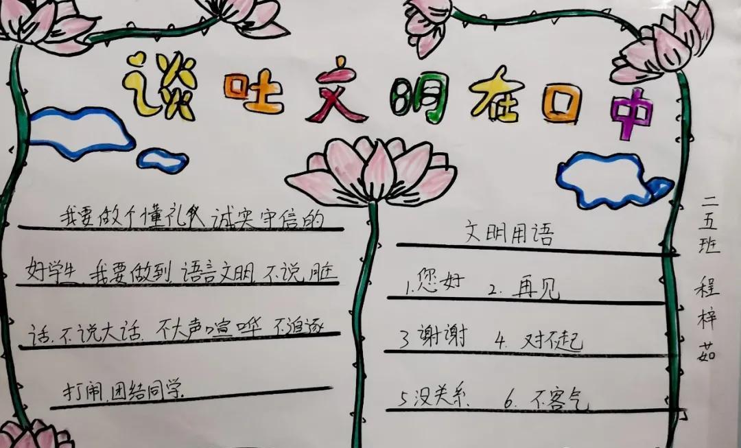 倡导文明新风争做美德少年手抄报,小学生文明礼仪手抄报活动