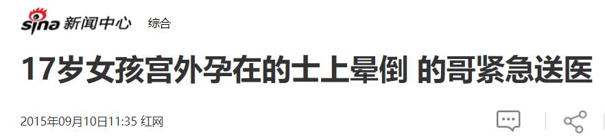 关于“异位妊娠”，你需要知道的7个问题在这里