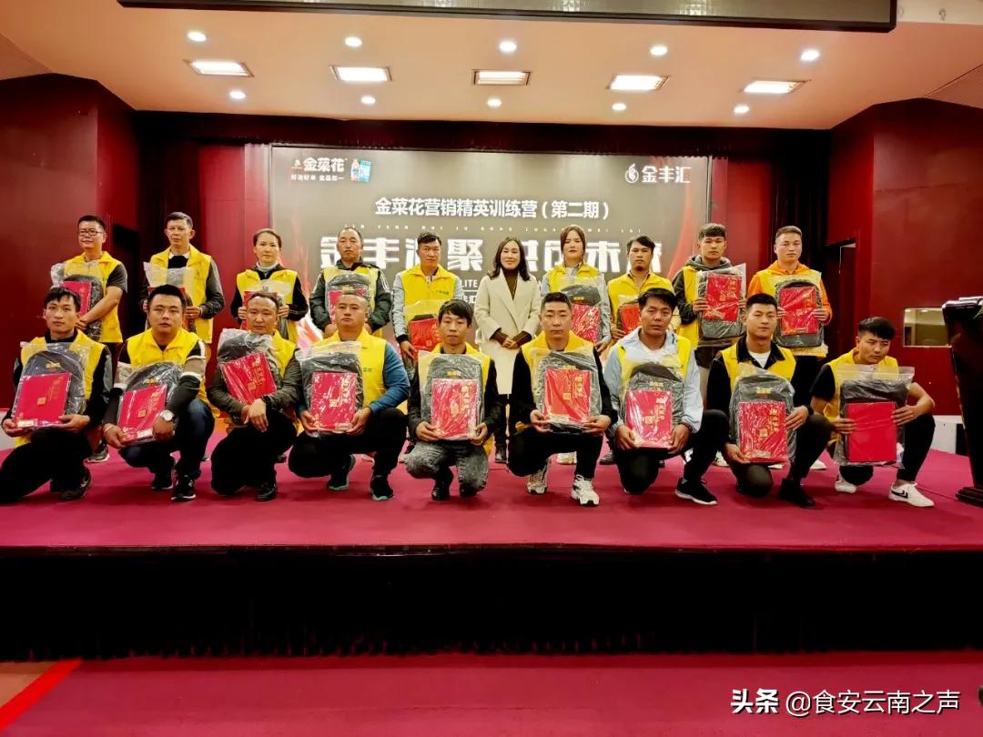 金丰汇聚，共创未来——2020“金菜花”营销精英训练营（第二期）圆满闭营