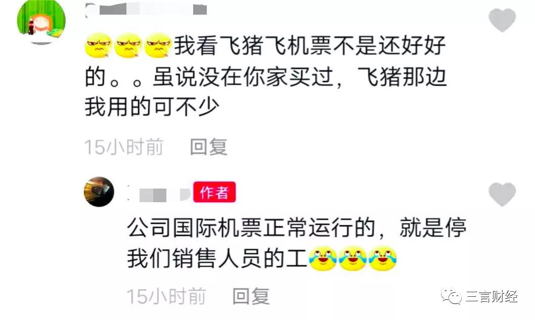 同程大批员工被辞退,同程机票福利待遇