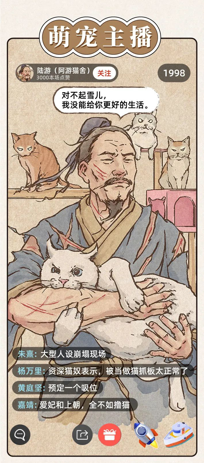 假如古人当起了主播，谁的直播间会更火？