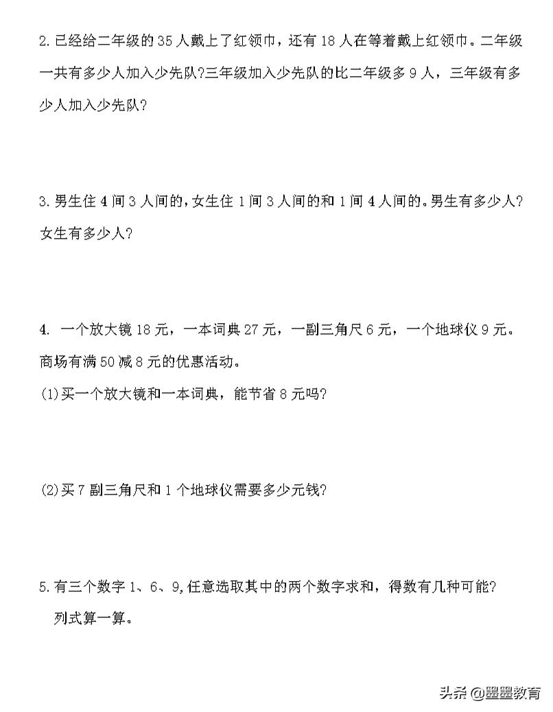 二年级上册数学期末冲刺100分试卷,数学期末检测卷二年级上册易错题