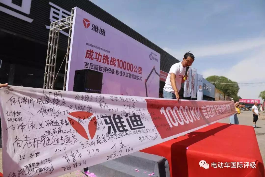 雅迪电动车吉尼斯世界纪录,国际观察雅迪电动车发布会