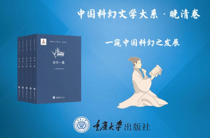 100年前的清朝科幻小说,晚清科幻小说文体