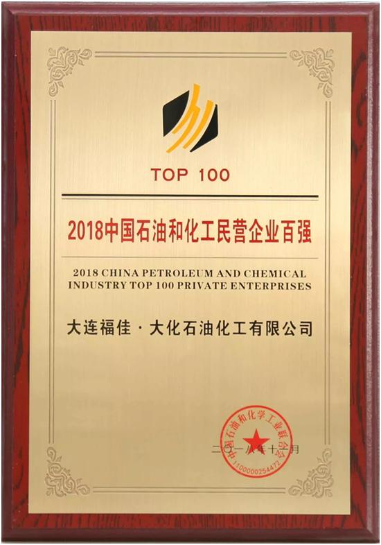2019中国石油和化工民营企业百强,中国能源化工企业排名前十