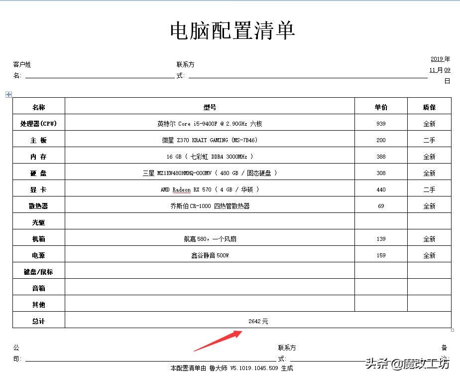 解密淘宝整机和悟空问答的坑爹配置,做头条电脑装机界的一股清流
