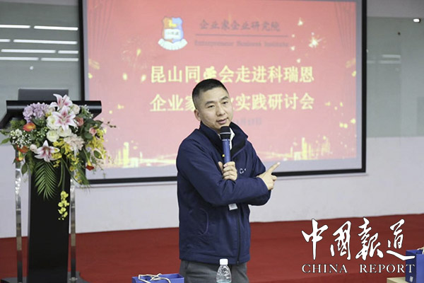 “企业家企业实践研讨会”走进科瑞恩