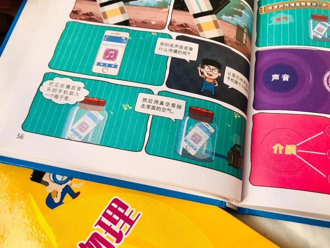 物理漫画趣味物理科普,看物理漫画书