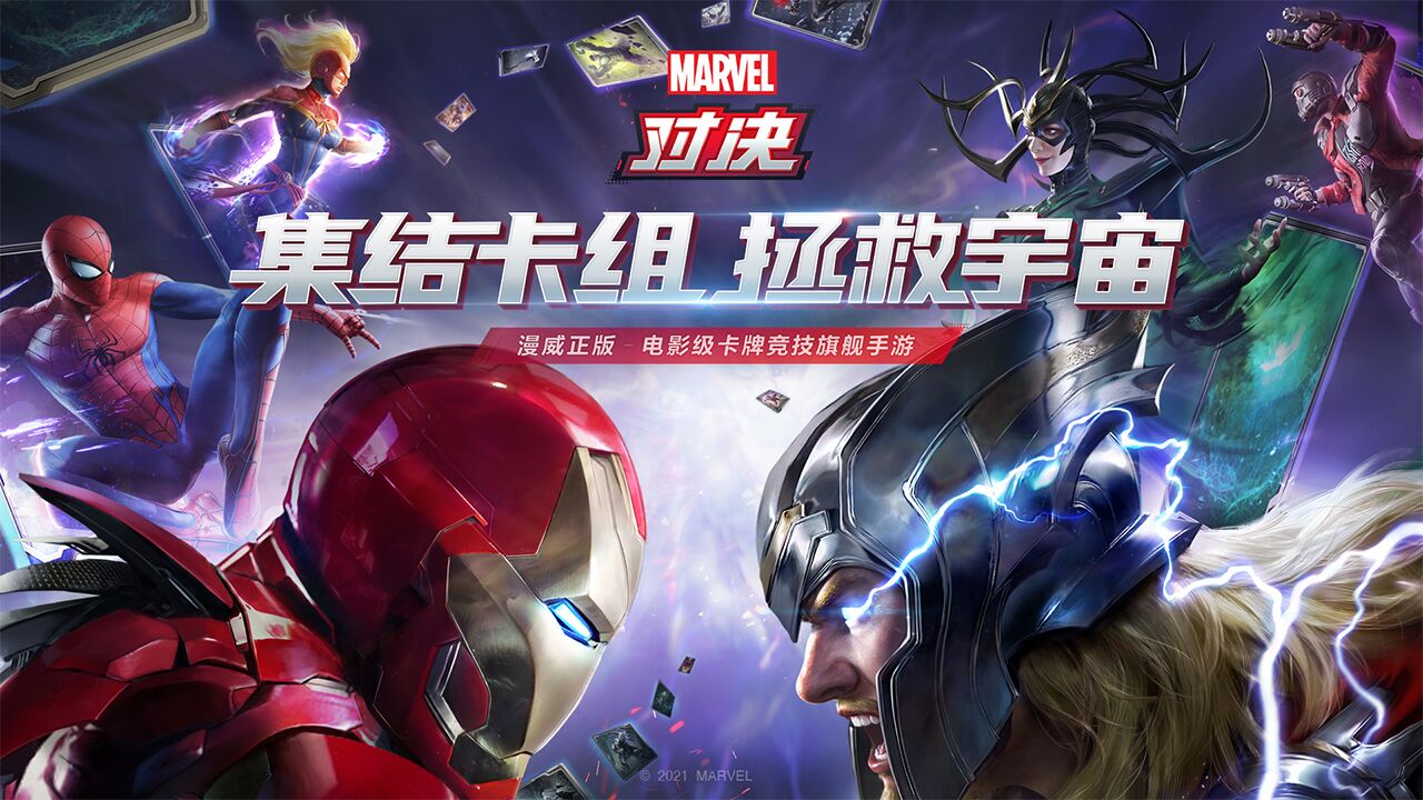 漫威对决中的万能卡组有啥用,漫威对决零氪卡组推荐
