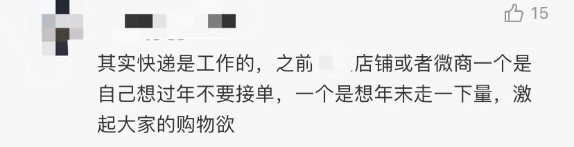 快递停运后连夜下单,快递说停就停赶紧备货