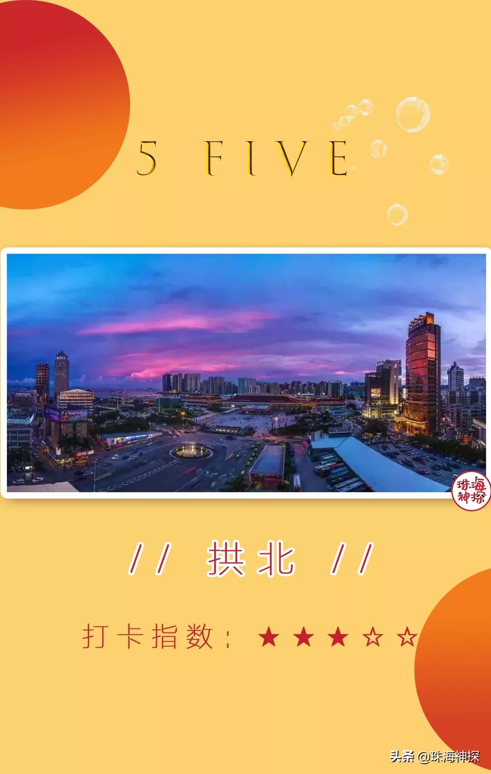 珠海一日游攻略小红书,珠海旅游网红打卡必去的地方