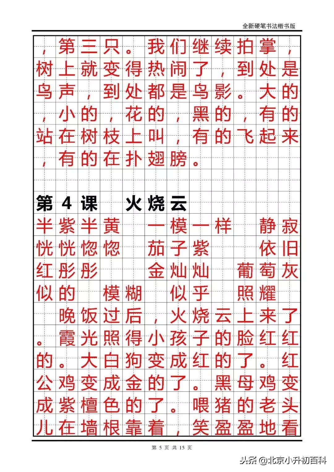 部编版1-6年级语文上册必背内容,语文六上部编版字词听写
