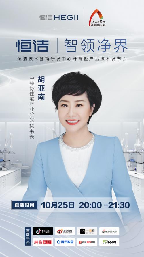 恒洁的研发中心,恒洁技术发布会