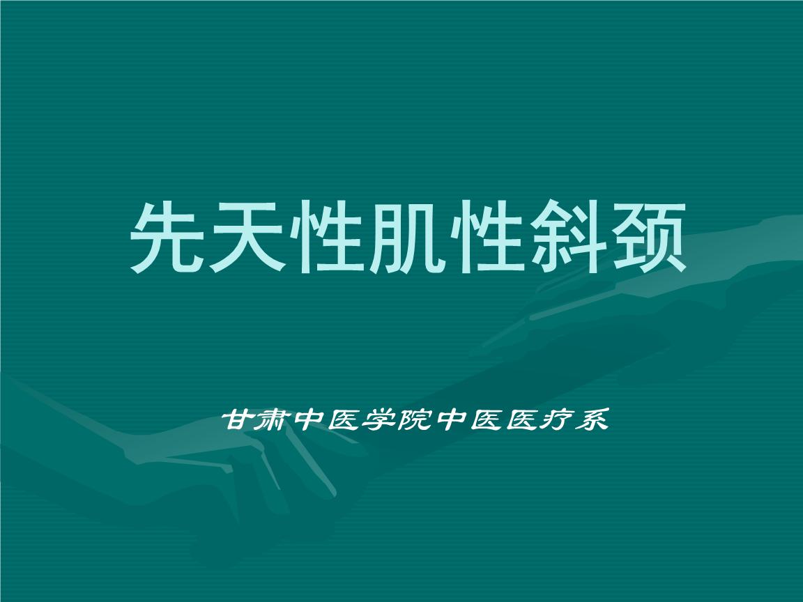 胸锁乳突肌病变痉挛时可引起斜颈,胸锁乳突肌和痉挛性斜颈有关系吗
