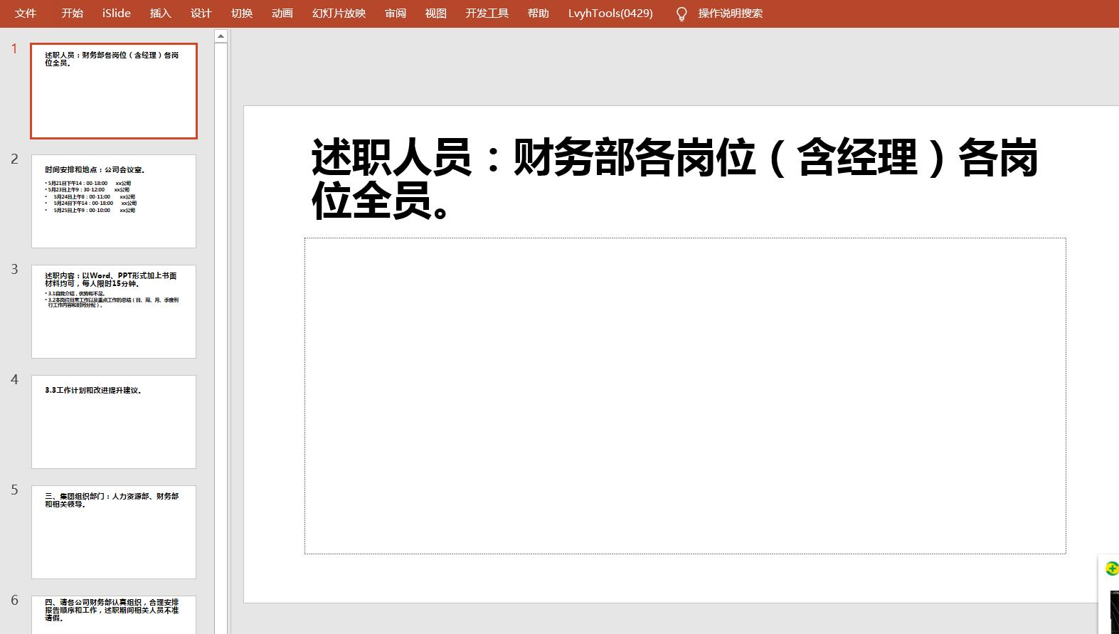 一招教你word文档转ppt小绝招,如何迅速将word文档转换成ppt