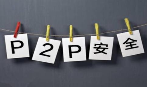 现在安全可靠的p2p,p2p理财十大安全平台
